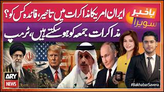 Trump's Big Statement - Iran US Ceasefire Extended || @BakhabarSavera | 23 April 2026