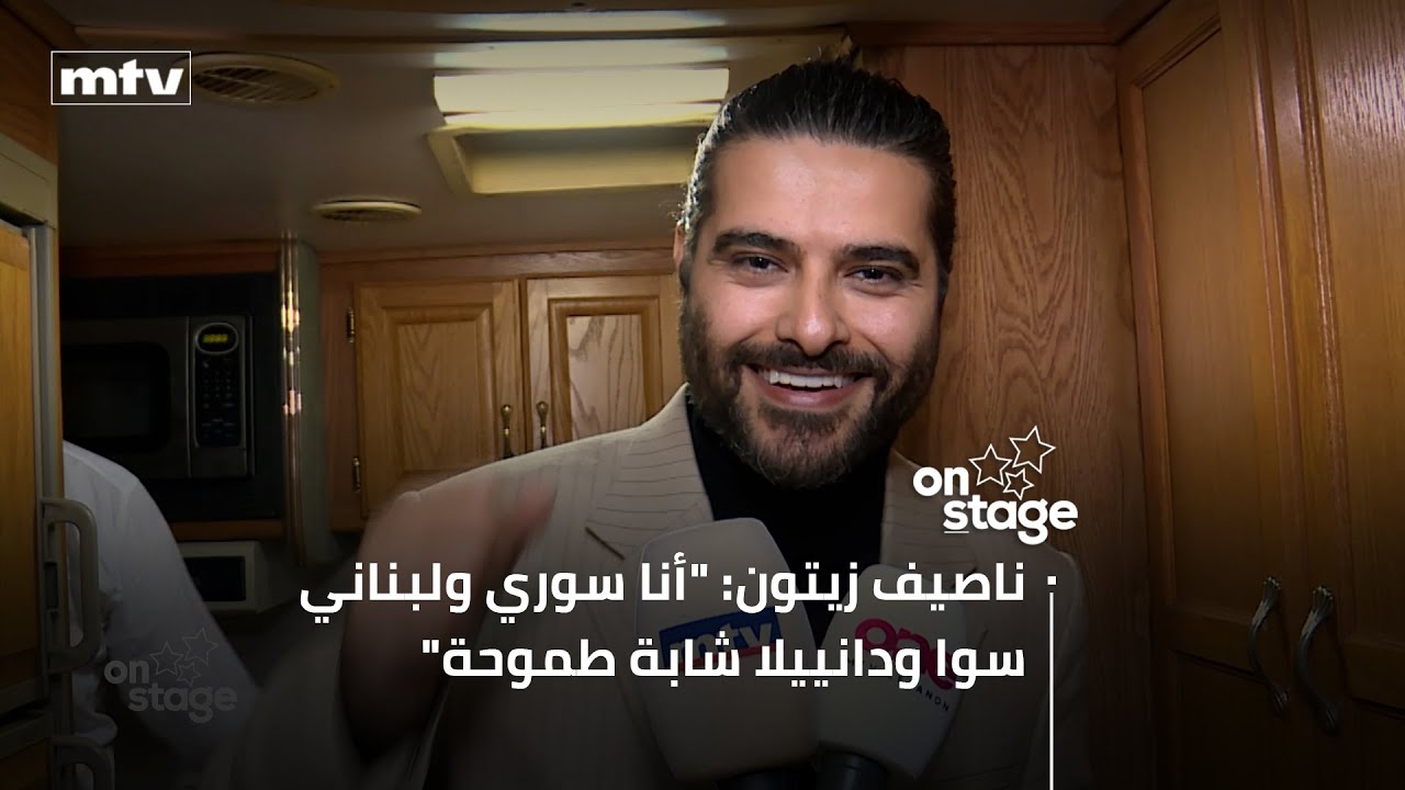 ناصيف زيتون: 