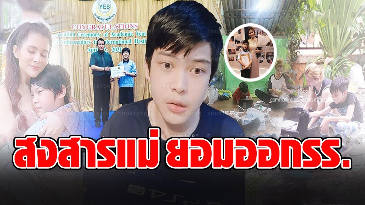 อภิชาติบุตร! 'น้องฑีฆายุ' สุดกตัญญู สงสารแม่ ขอลาออกโรงเรียน - YouTube อภิชาติบุตร! 'น้องฑีฆายุ' สุดกตัญญู สงสารแม่ ขอลาออกโรงเรียน - Youtube