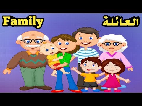 Learn How To Draw Your Family Tree Family Members شجرة العائلة