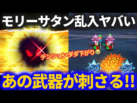 【ドラクエウォーク】モリーサタン乱入！！あの武器を投入すると楽になるかも！？【ボーンファイター覚醒千里行】