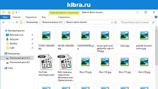 Вместо фото значки, что сделать? - Windows - kibra.ru