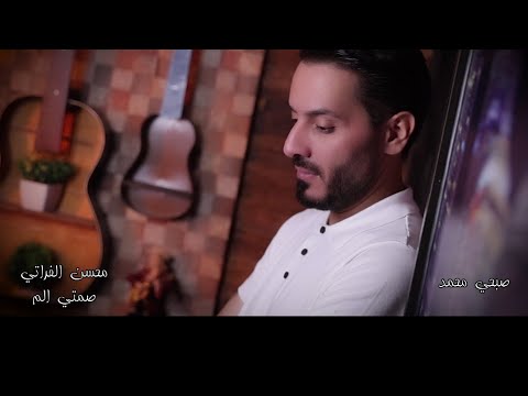 Mohsen AlForati Sobhi Mohammad Samti Alam 2023 محسن الفراتي وصبحي محمد صمتي الم