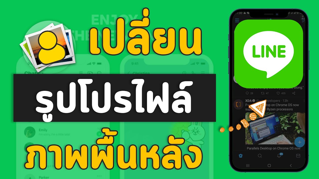 ภาพ ปก เท่ ๆ  2022 New  วิธีเปลี่ยนรูปโปรไฟล์ Profile รูปพื้นหลังโปรไฟล์ไลน์ Line ง่ายๆ