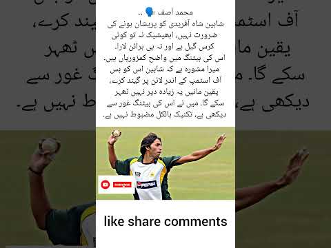 Asif Advises Shaheen Asiacup2025 Indvspakfinal Muhammadasif Shaheenshahafridi Cricketnews Pcb