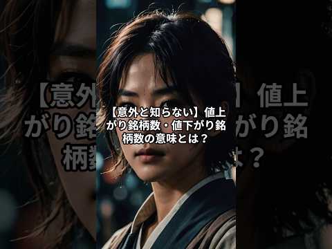 【意外と知らない】値上がり銘柄数・値下がり銘柄数の意味とは？