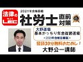 2021年直前対策　大野道場　基本がっちり年金復習道場（2020年版）冒頭30分無料公開！　大野公一講師