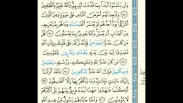 القرآن الكريم صفحة رقم 015 برواية الدوري عن الكسائي  القارئ مفتاح السلطني