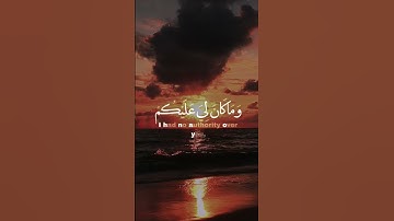 الاية 22 من سورة ابراهيم/ شاشة سوداء #القرآن الكريم