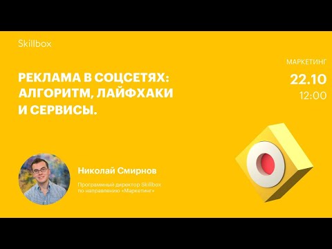 Как интернет-маркетологу запустить рекламу в социальных сетях