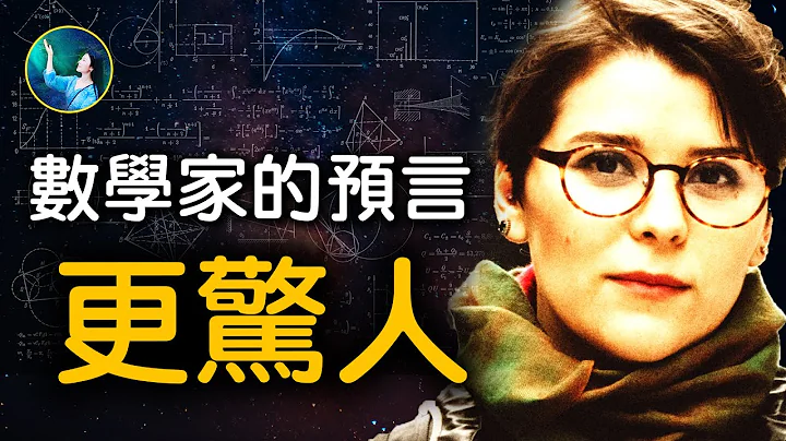 成神的數學家！一眼看透未來！中國的拉馬努金！數學家的預言 更驚人！這麼精準？逼孫權掘地三尺⋯| #未解之謎 扶搖 - 天天要聞