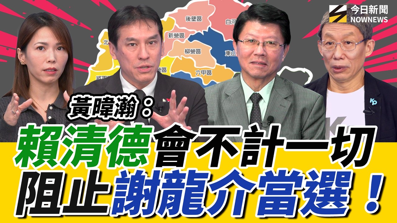 《鄉民大學問EP.120》字幕版｜#謝龍介 嗆兆元軍購2027來不及 現貨呢？曝#林俊憲 還有#陳亭妃 底牌沒揭？#黃暐瀚：賴準備好2028與藍白1對1！#陳智菡 說真話：國民黨憑什麼讓民眾黨？