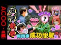 【情人節特輯】幫男同事脫單大行動💘！策劃人搞街頭配對 即場拖手、深情對望、真誠演唱側田《三十日》結果成功嗎？｜盡做｜ACOO