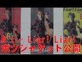 「B&#39;z - Liar! Liar!」の幻のジャケット公開 【ユークチューブ#26】