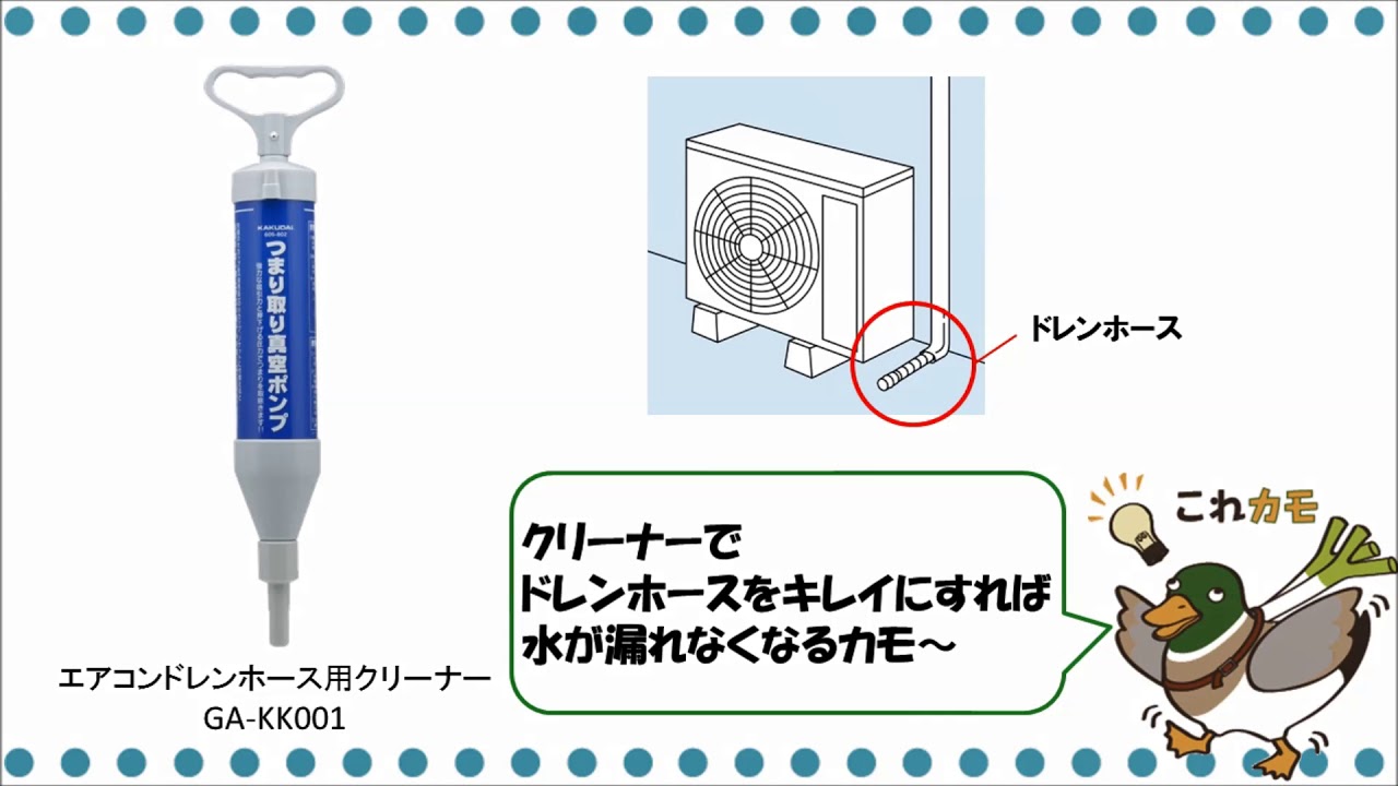 だれでも簡単 エアコンの水漏れ修理 ドレンホース用クリーナー Gaona ガオナ Youtube