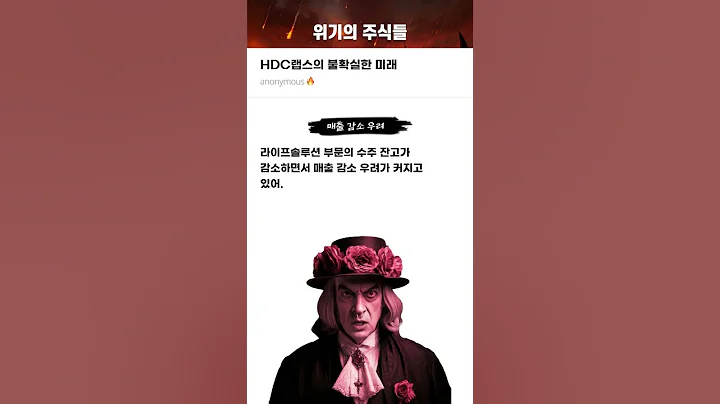 HDC랩스의 불확실한 미래 #20251121#HDC랩스#위기의주식들