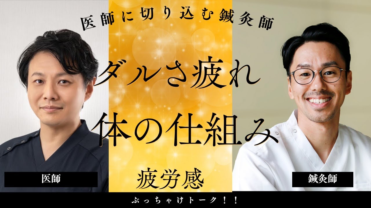 第7回だるさ、疲れが取れない体の仕組み
