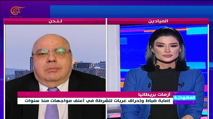 المشهديّة | احتجاجات بريستول تتوّج قضايا بريطانيا العالقة | 2021-03-22