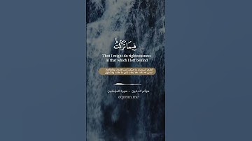 " وقل رب أعوذ بك من همزات الشياطين " || سورة المؤمنون [ 97 : 100 ] ~ القارئ هيثم الدخين
