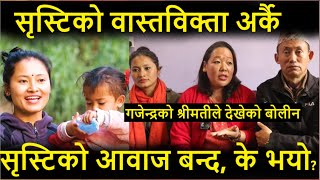 चियावाली सृस्टिको वास्तविक्ता बारे बोलीन, यस्तो सम्म भोगीन सृस्टिले,  Sristi Tamang