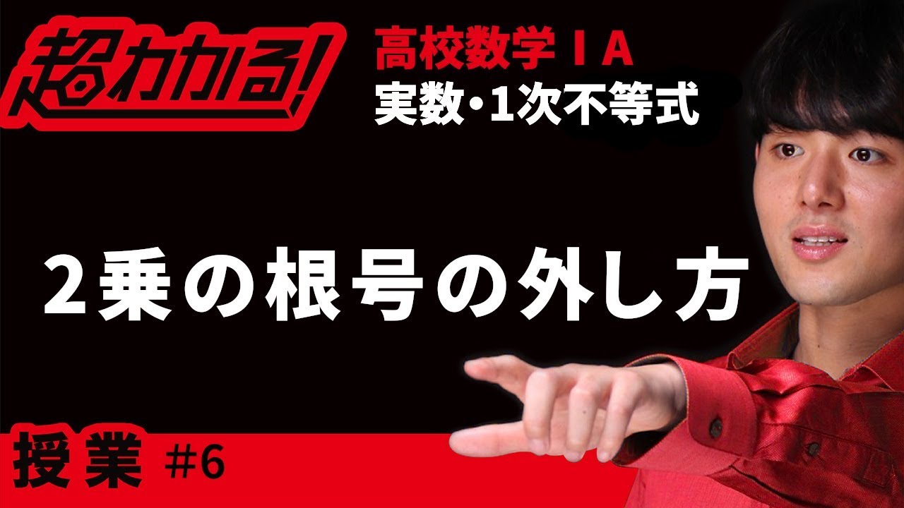√あ How to remove the root sign from a square [Easy to understand