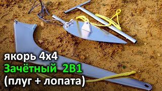 якорь "Зачётный 2в1". Тест + обзор. #якорьзачётный