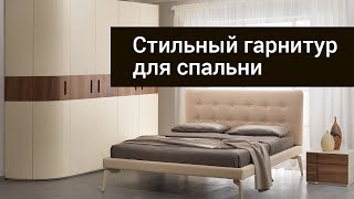 Спальный гарнитур цвета слоновая кость | Набор i014