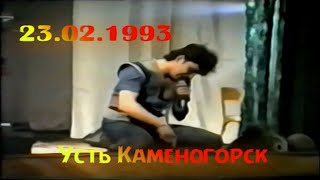 Сектор Газа - Концерт В Усть - Каменогорск. / 23.02.1993 Г. | Hd