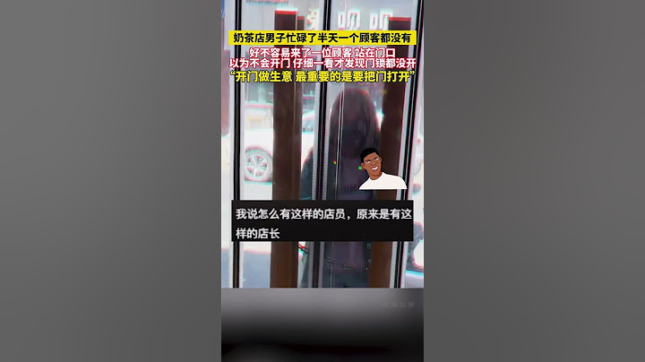 開門做生意，最重要的是要把門打開，對吧！