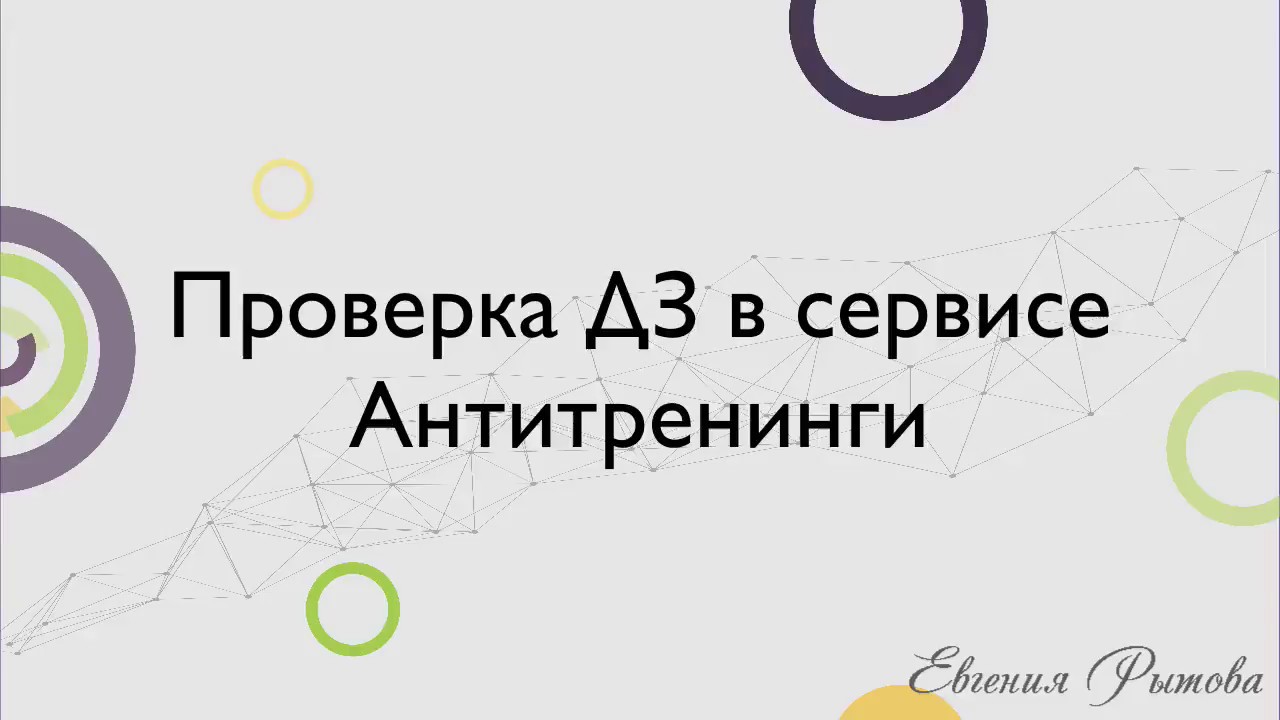 Антитренинги личный кабинет войти