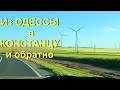 Из Одессы в Констанцу и обратно на авто. Украина-Румыния на пароме.