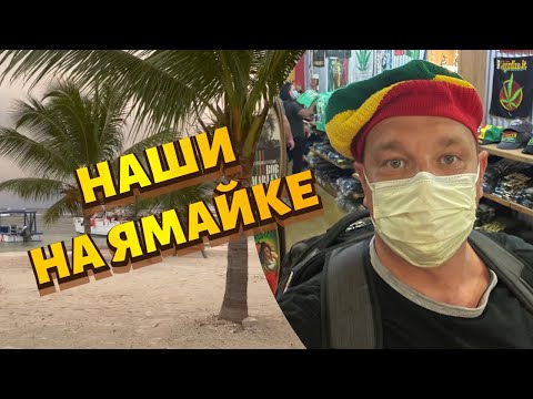 Один день жизни русской Ямайки. Квартиры. Ресторан. Безопасность. Город Очо Риос. Ocho Ríos, Jamaica
