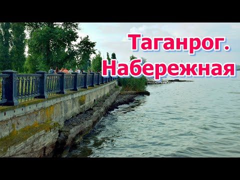 ЛУЧШИЕ МЕСТА РОСТОВСКОЙ ОБЛАСТИ/Гуляем по Набережной  Таганрога