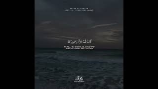 Sura Al-Furqan | Tareq Muhammad #quran