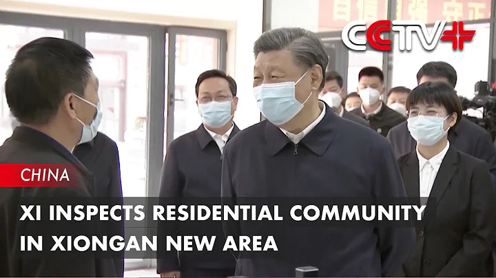 Xi Inspects Residential Community in Xiongan New Area - DayDayNews