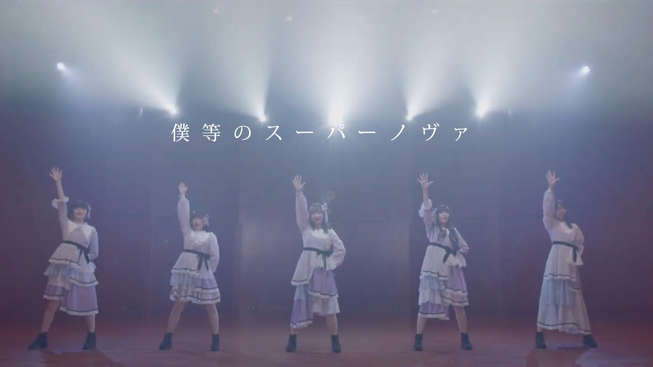 群青の世界 - 僕等のスーパーノヴァ(Music Video)