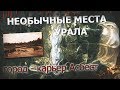 Асбест. Карьер пожирающий город.