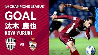 【GOAL】汰木 康也（25'）｜大迫のパスから抜け出して加入後初ゴール！｜ACL 2022 グループステージ MD3「ヴィッセル神戸vs.チェンライ・ユナイテッド」