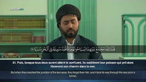 سورة الكهف للقارئ هلو أمين الكردي