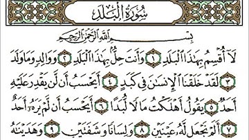 سورة البلد كاملة   الشيخ احمد العجمي 2