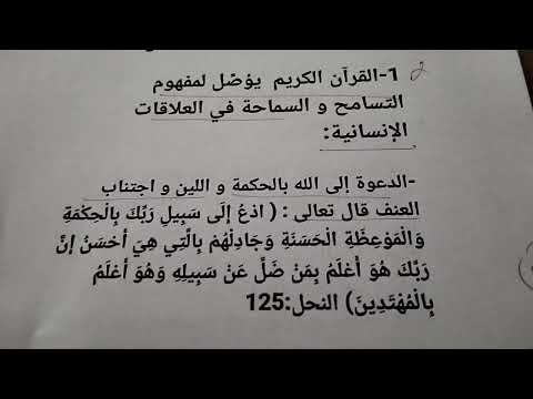 مقدمات و أفكار تحليلية حول محور الكونية في المنظور الاسلامي تحليل نص