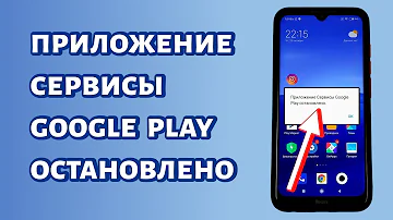 Как заново включить Google Play