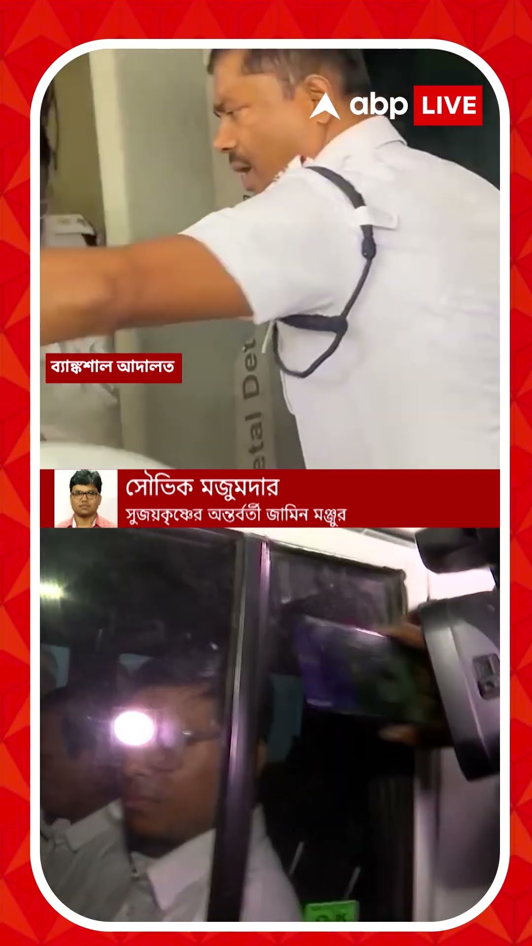 সুজয়কৃষ্ণ ভদ্রের অন্তর্বর্তী জামিনের আবেদন মঞ্জুর করল হাইকোর্ট