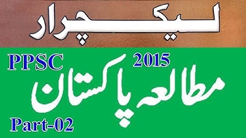 Lecturer Pakistan Studies past paper 2015 : Pakistan studies : Lect. Pak Study Past paper : Part 02
