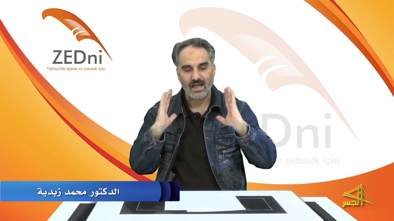 سلسلة تعليم اللغة التركية مع الدكتور 