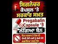 #viral #shortvideo #punjab #news #ytshorts