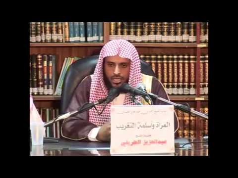 المدرسة التغريبية المصرية قاسم أمين أنموذج ا الشيخ عبدالعزيز الطريفي