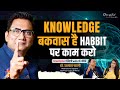 Motivation  good habits for success dr ujjwal patnis interview 2024  dr kirti sisodia 