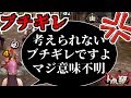 【人狼殺】ブチギレ案件!ここまでキレたの初めて…【ボイス人狼】