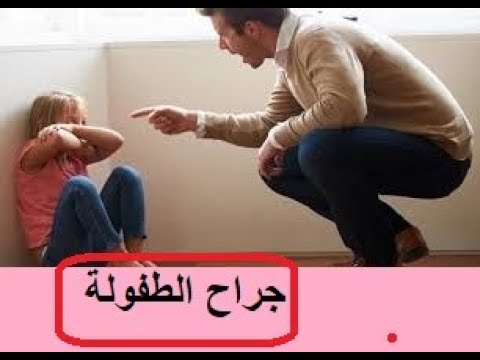 فيديو: كيف تؤثر تجارب الطفولة على الحب